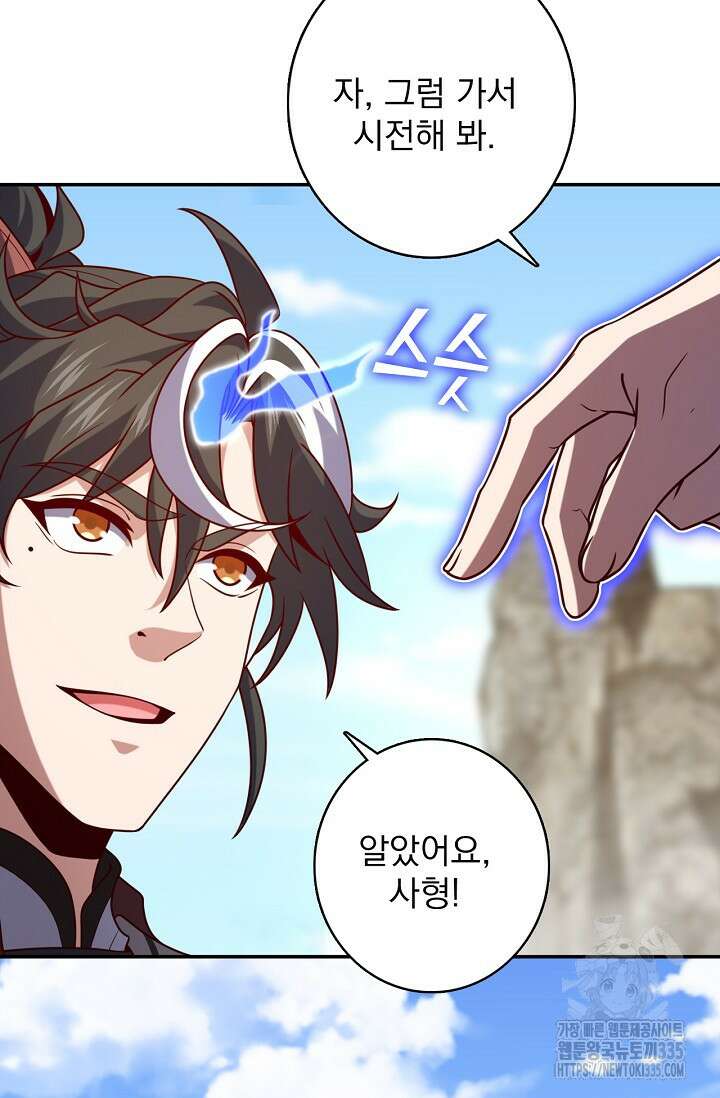 신룡의 후예 22화 4