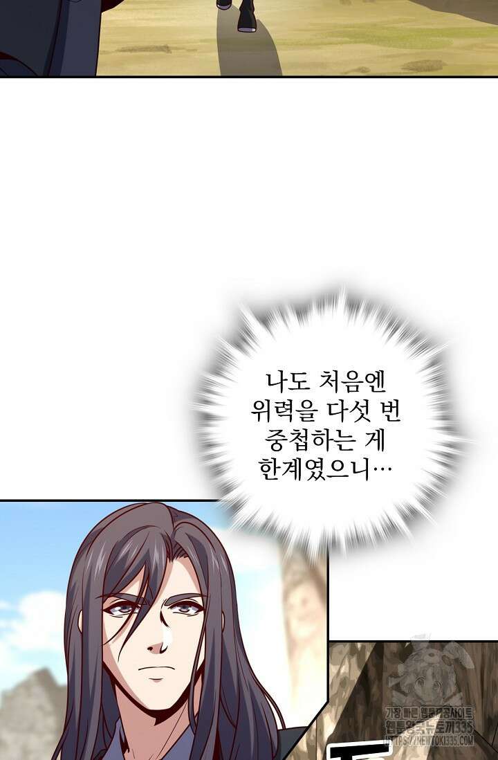 신룡의 후예 22화 7