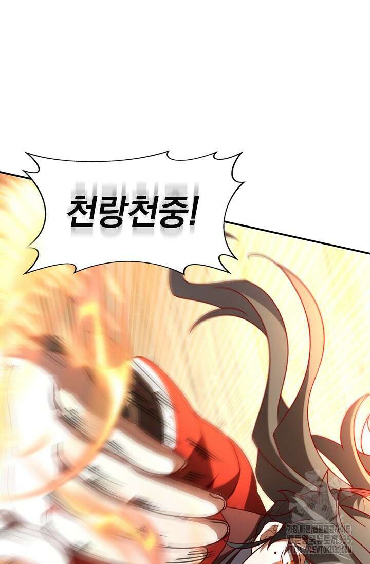 신룡의 후예 22화 9