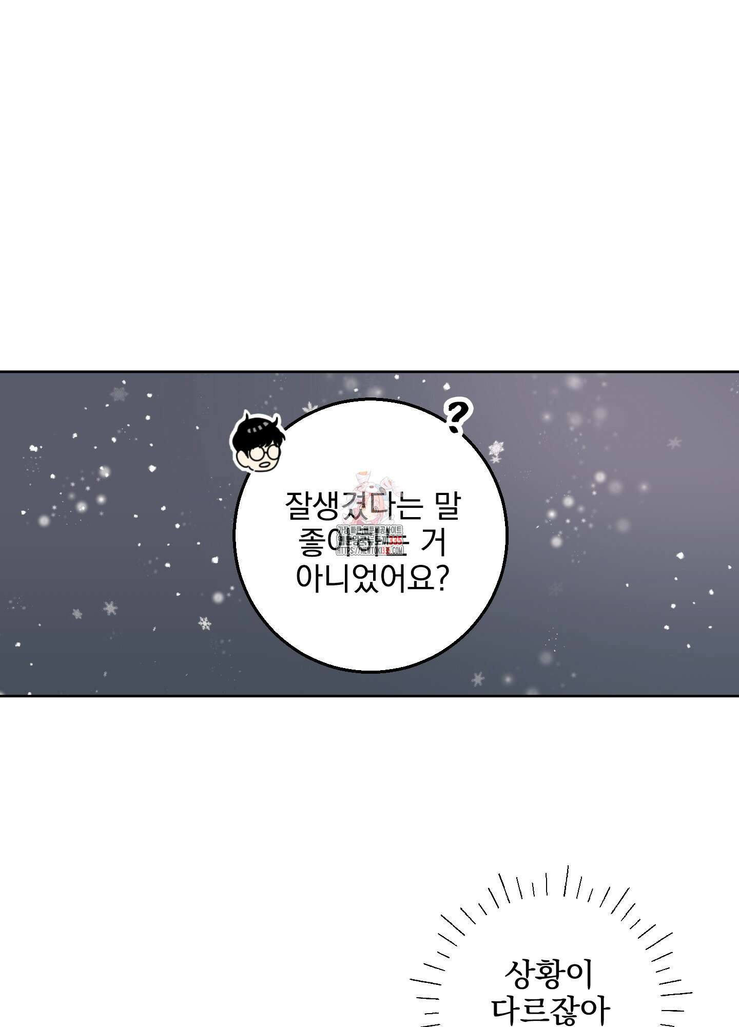 농담이 진담된다 100화 1