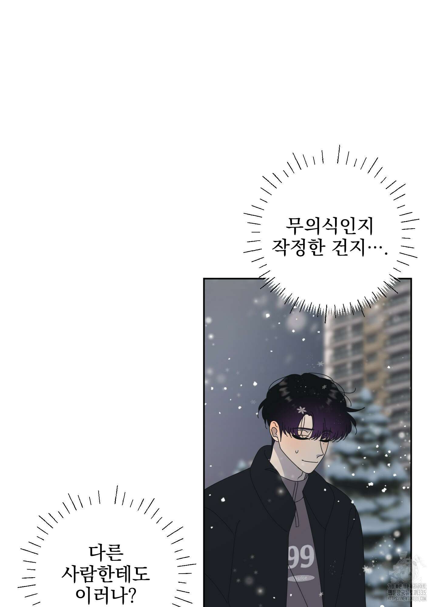 농담이 진담된다 100화 3