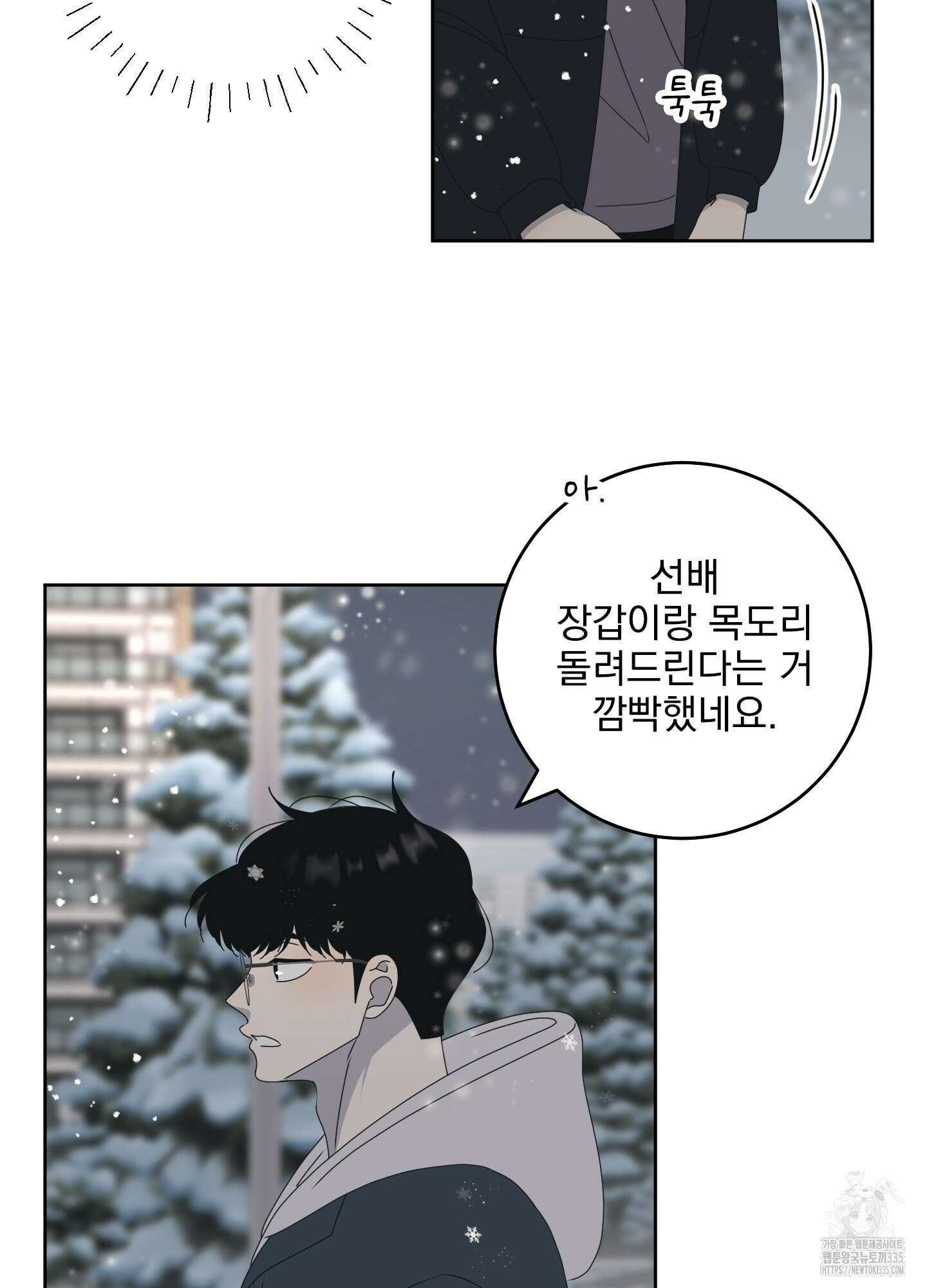 농담이 진담된다 100화 4