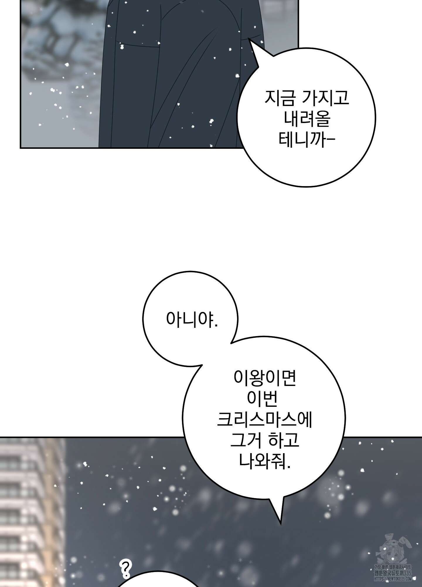 농담이 진담된다 100화 5