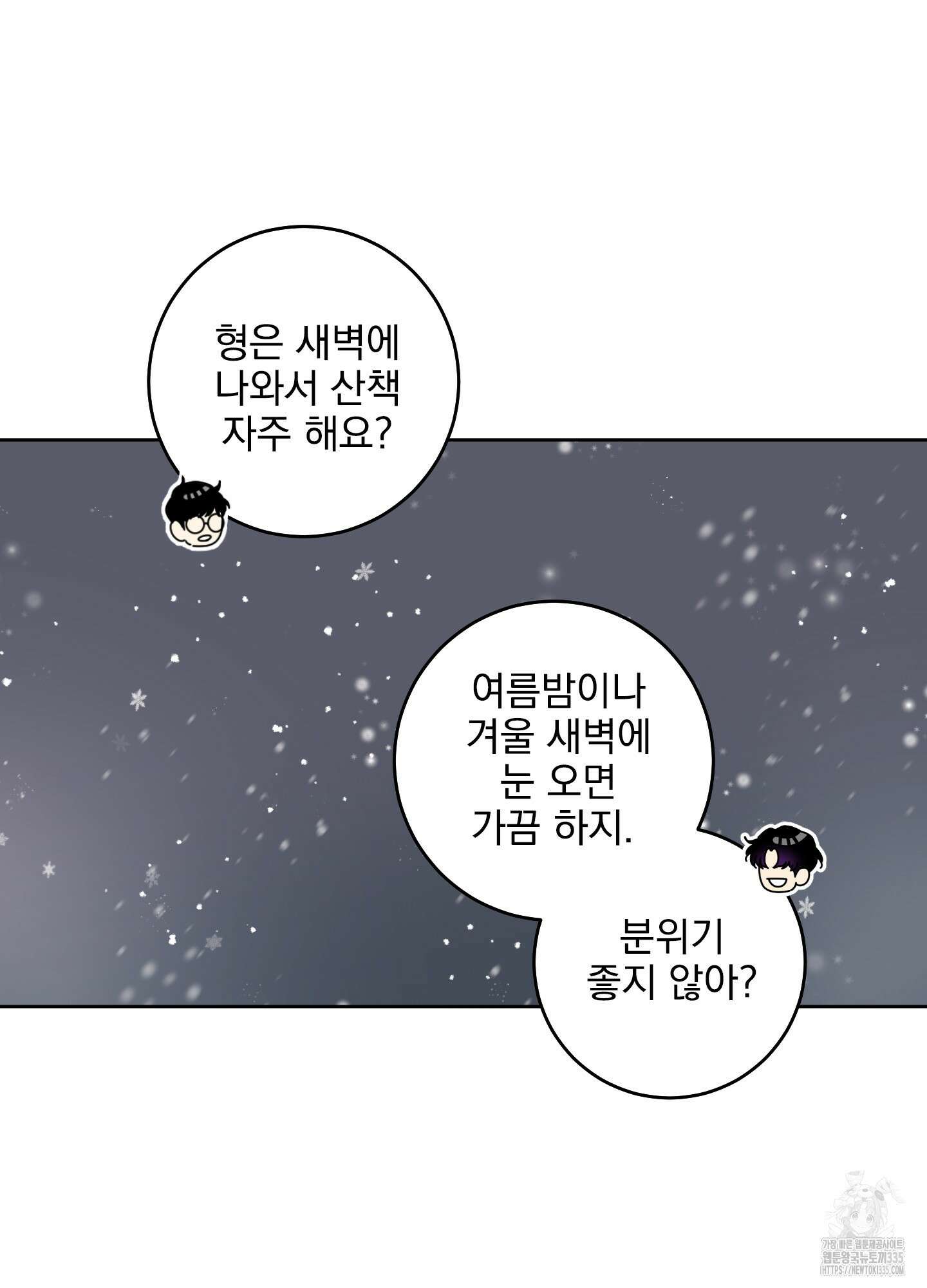농담이 진담된다 100화 7