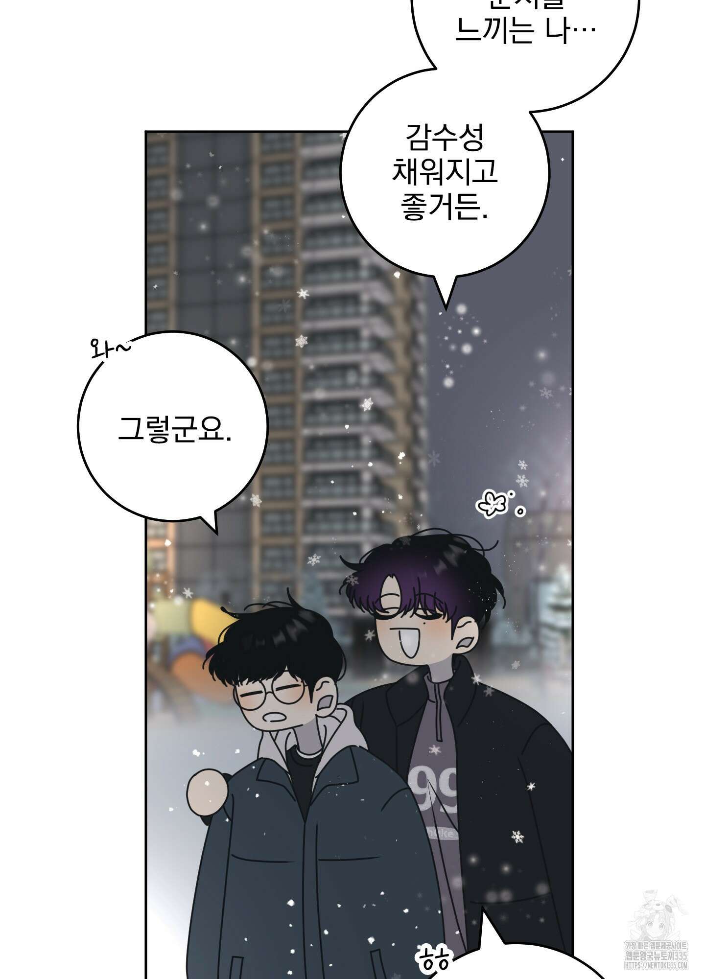 농담이 진담된다 100화 9