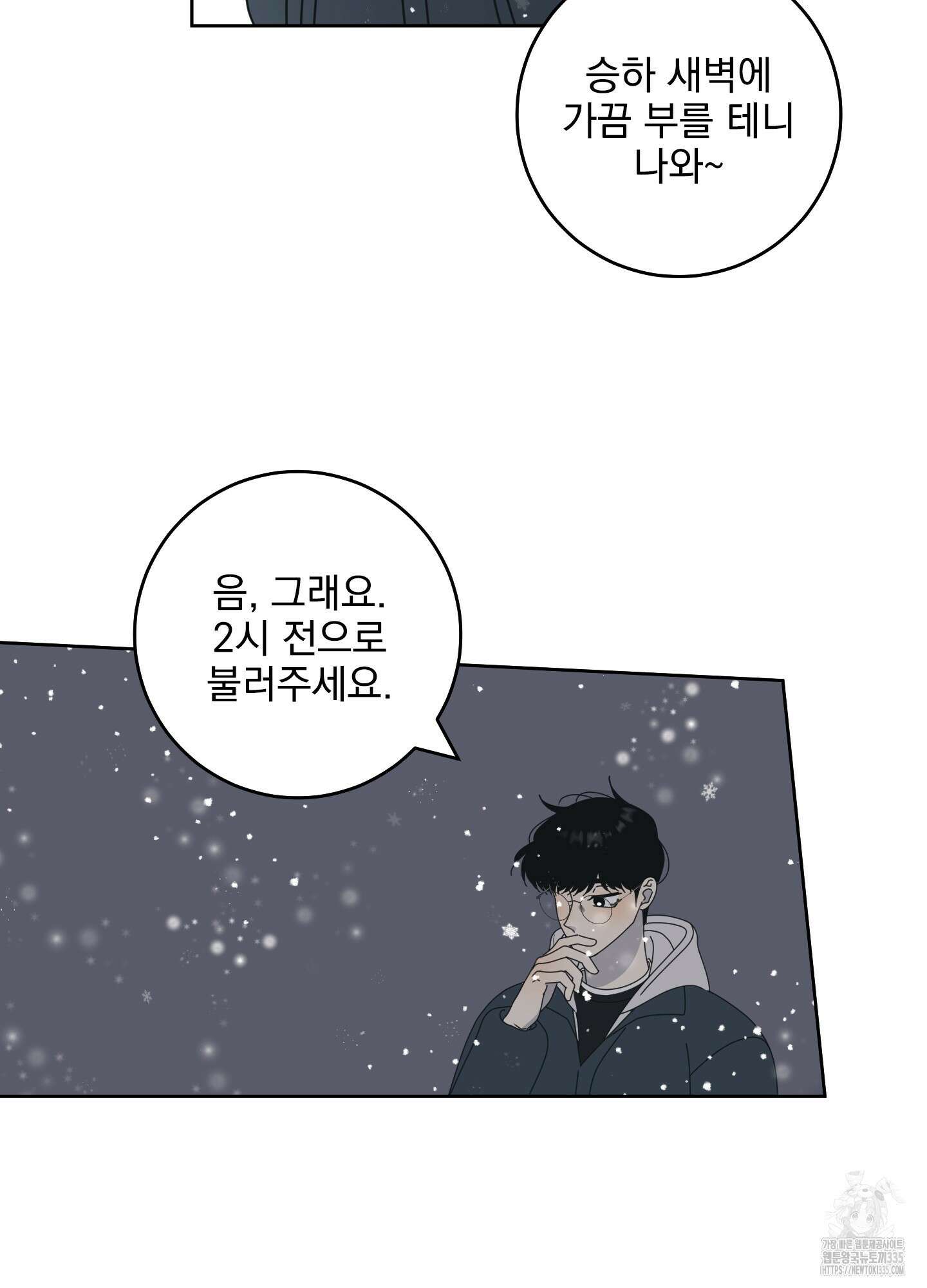 농담이 진담된다 100화 10