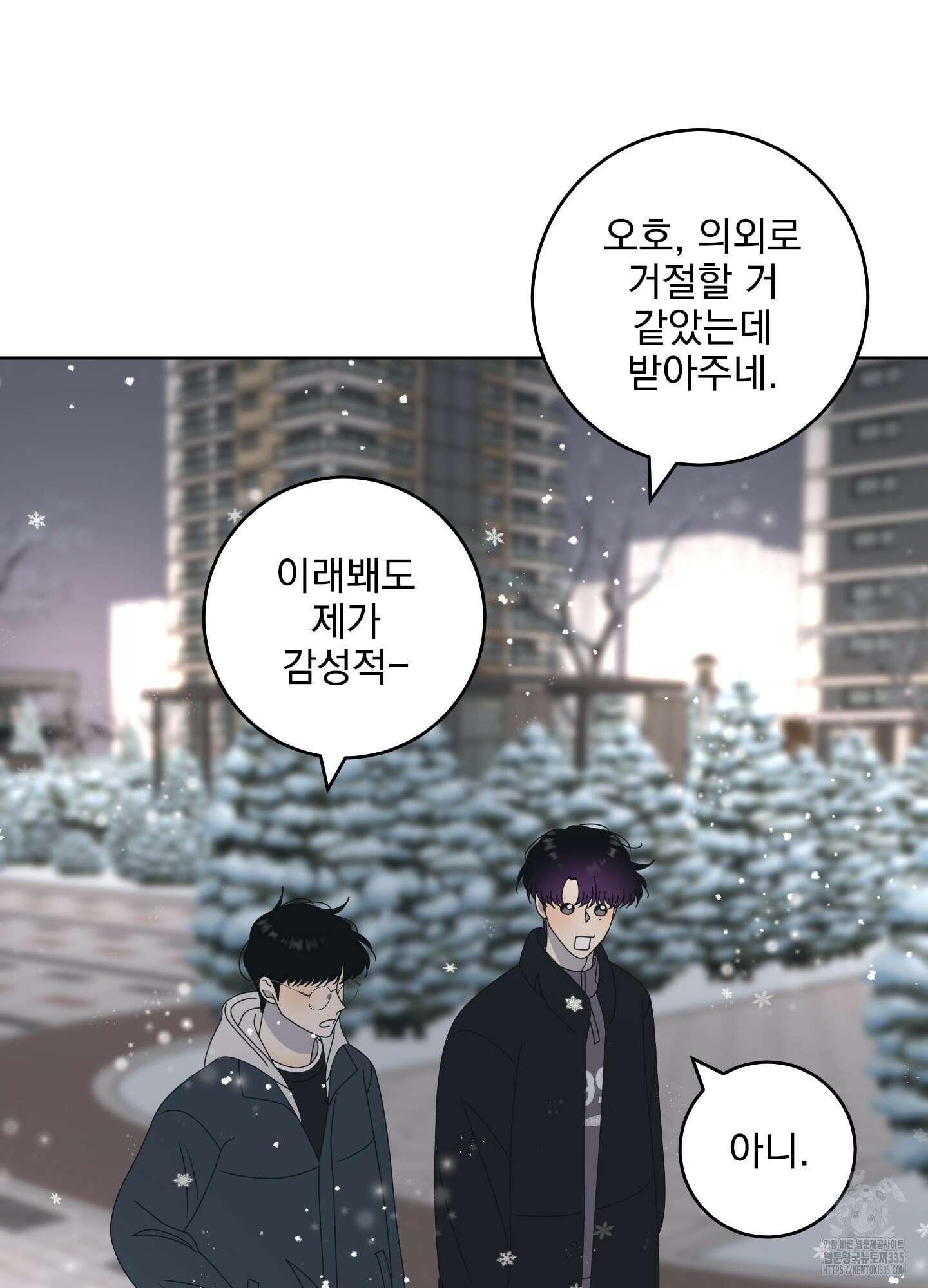농담이 진담된다 100화 11