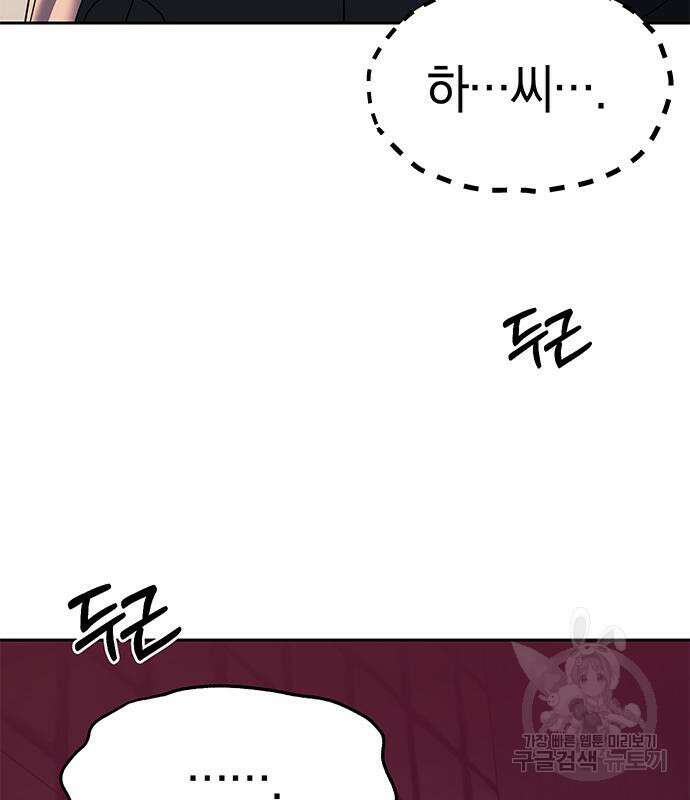 잠입! 재벌고 36화 3