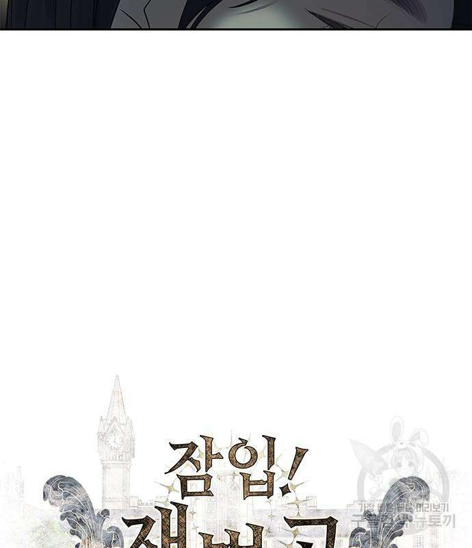 잠입! 재벌고 36화 6