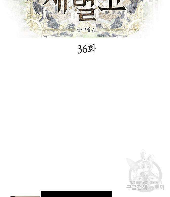 잠입! 재벌고 36화 7
