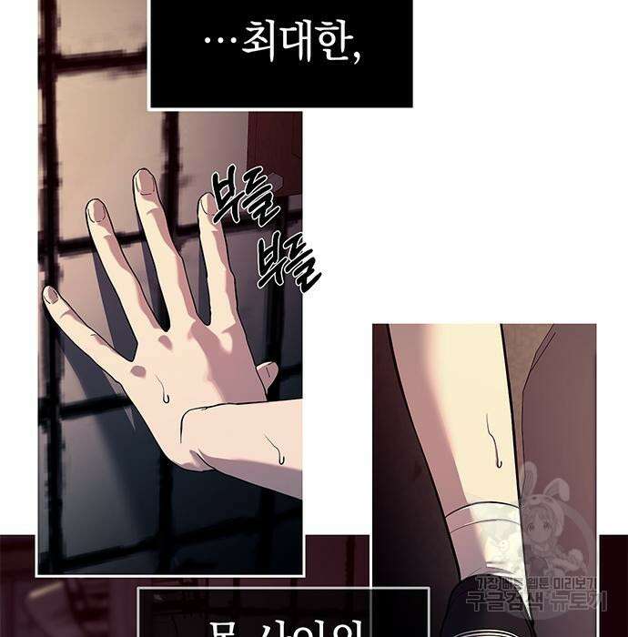 잠입! 재벌고 36화 8