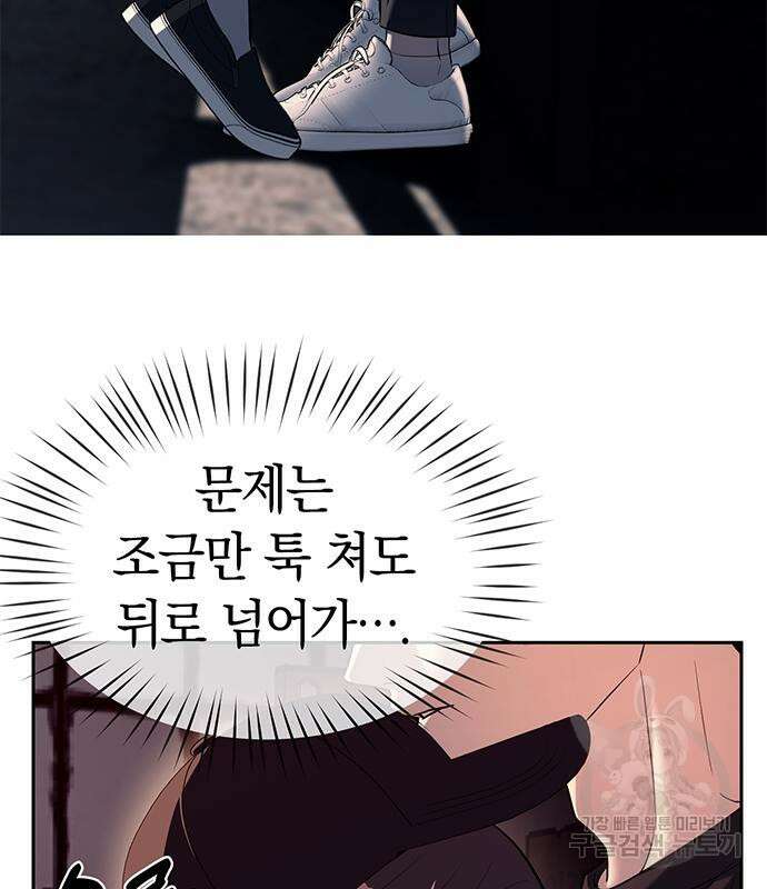 잠입! 재벌고 36화 11