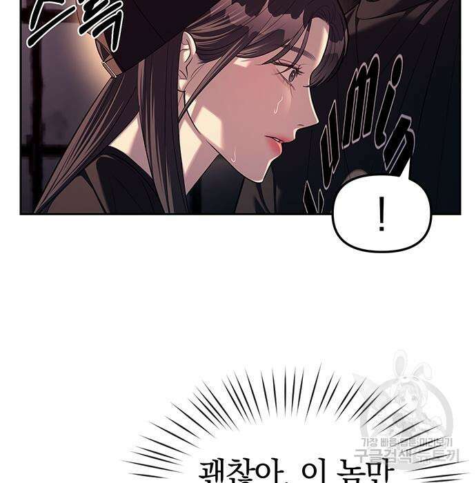 잠입! 재벌고 36화 12