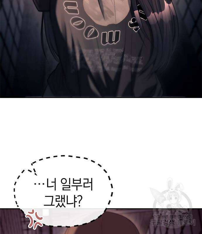 잠입! 재벌고 36화 21