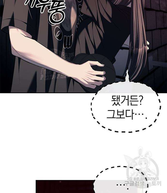 잠입! 재벌고 36화 25
