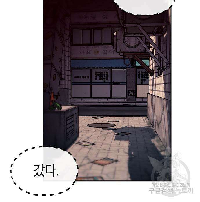잠입! 재벌고 36화 26