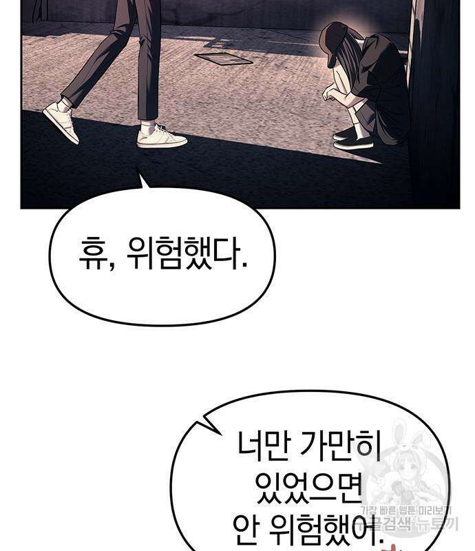 잠입! 재벌고 36화 28