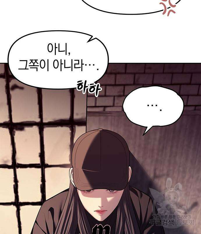 잠입! 재벌고 36화 29