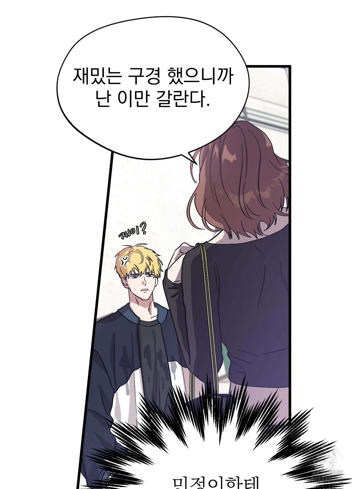 카페인러브 17화 3