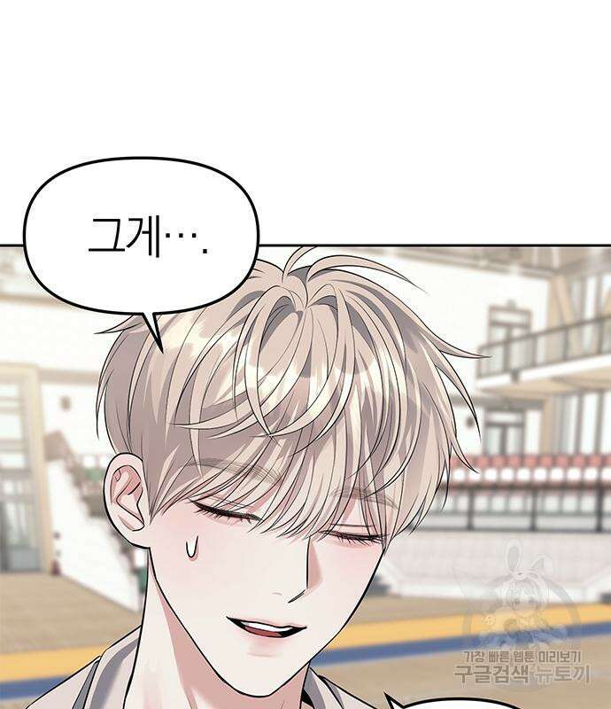 잠입! 재벌고 47화 2