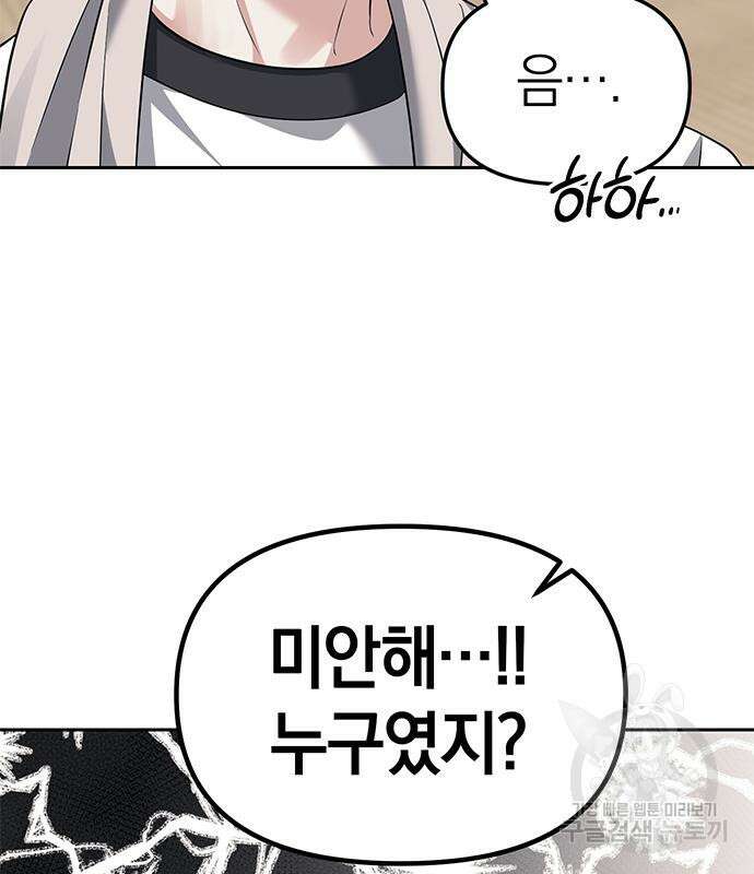 잠입! 재벌고 47화 3
