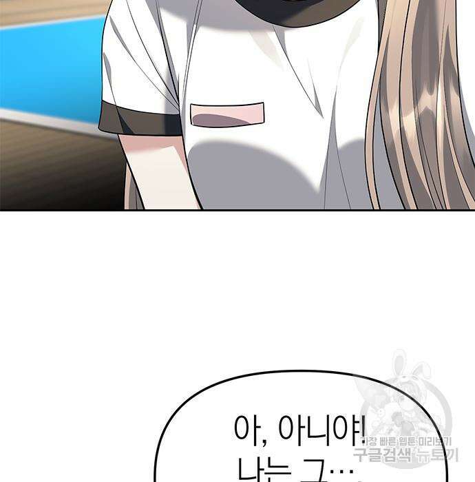 잠입! 재벌고 47화 9