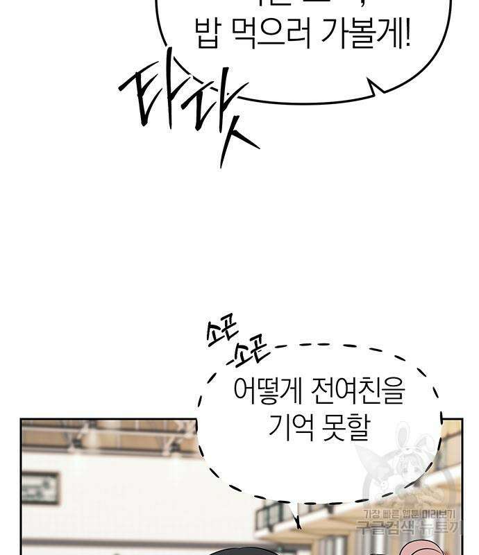 잠입! 재벌고 47화 10