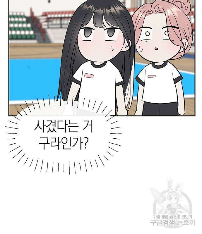 잠입! 재벌고 47화 11
