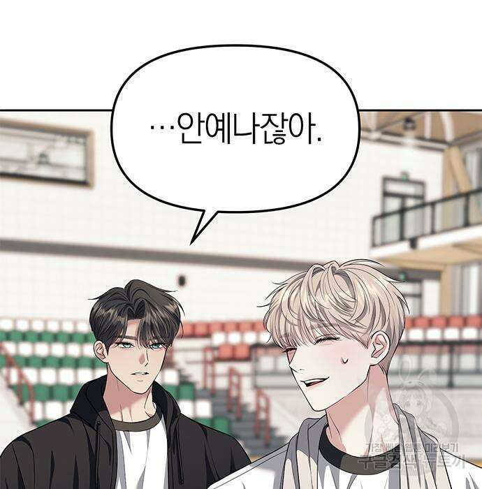 잠입! 재벌고 47화 12