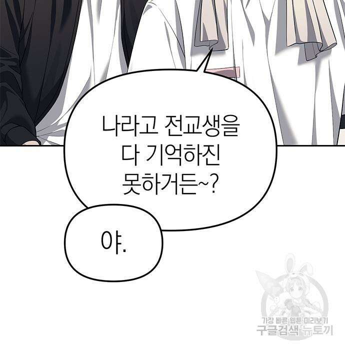 잠입! 재벌고 47화 13