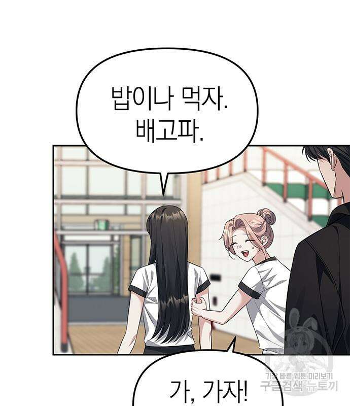 잠입! 재벌고 47화 14