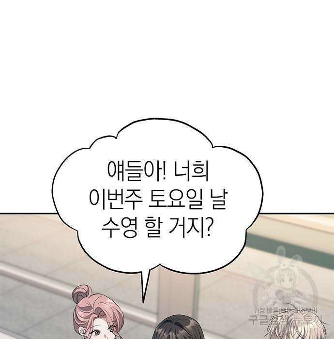 잠입! 재벌고 47화 17