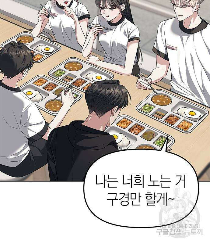 잠입! 재벌고 47화 18