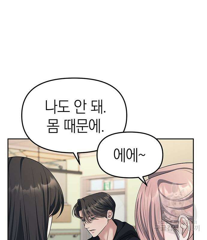 잠입! 재벌고 47화 19