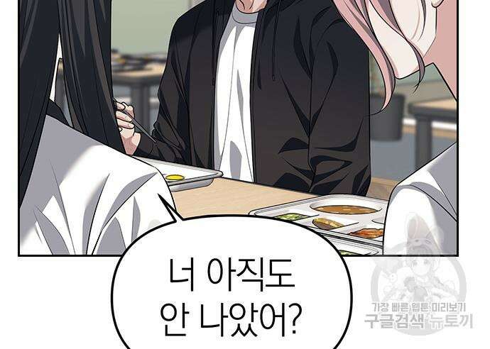 잠입! 재벌고 47화 20