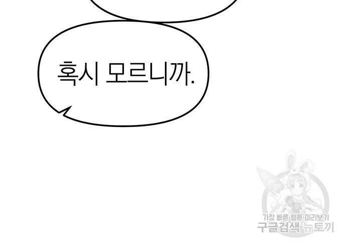 잠입! 재벌고 47화 21