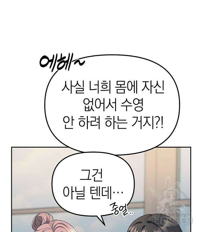 잠입! 재벌고 47화 22