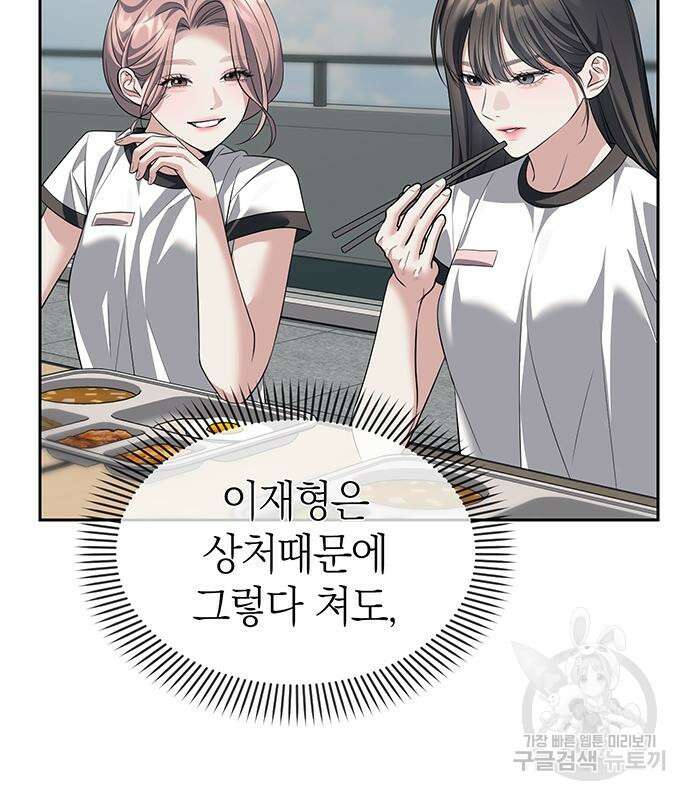 잠입! 재벌고 47화 23