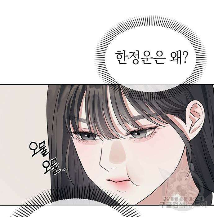 잠입! 재벌고 47화 24