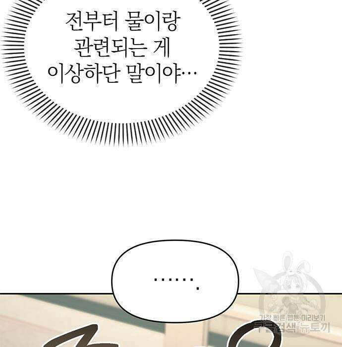 잠입! 재벌고 47화 25