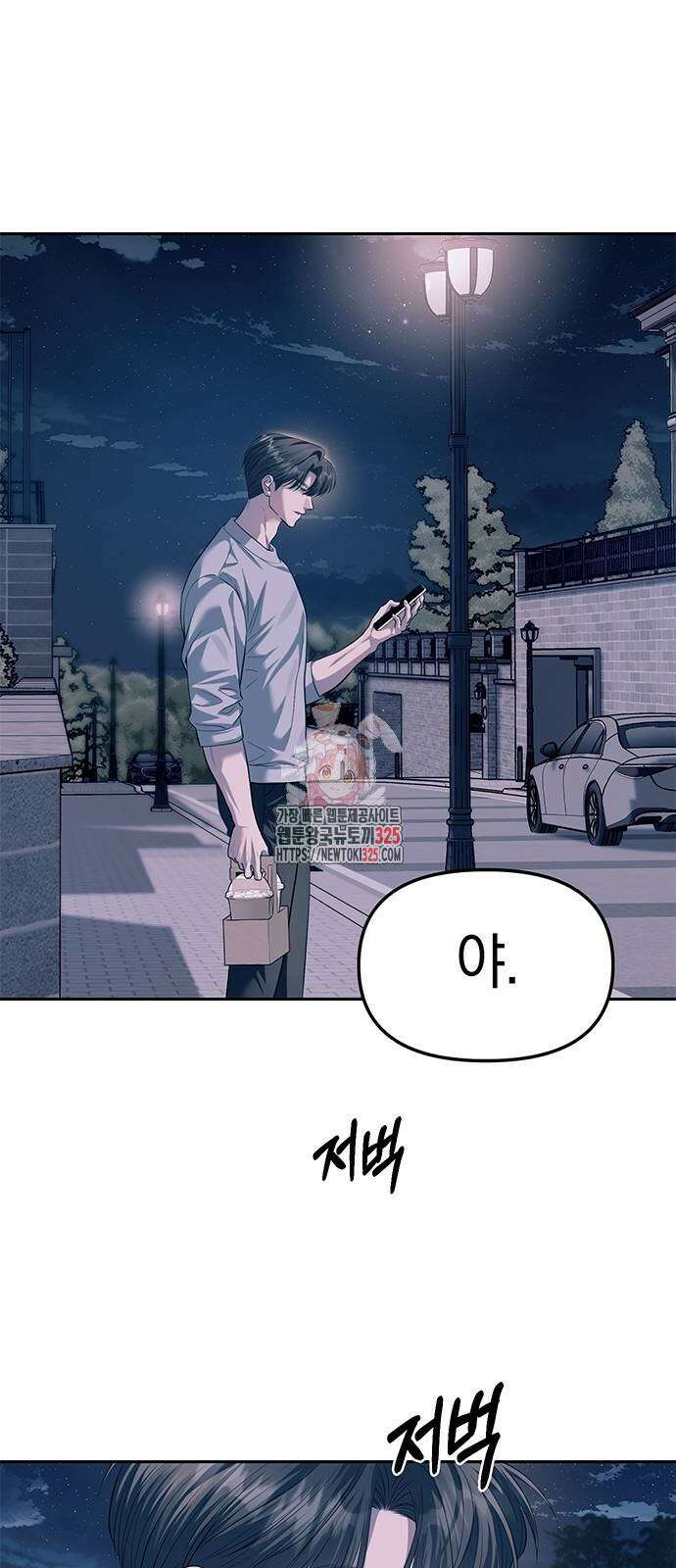 잠입! 재벌고 56화 1