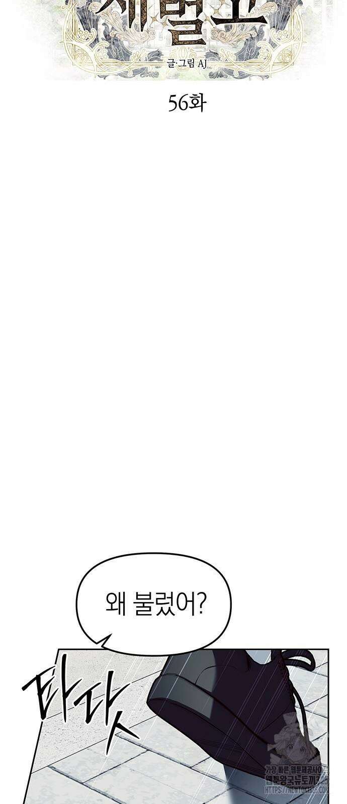 잠입! 재벌고 56화 4