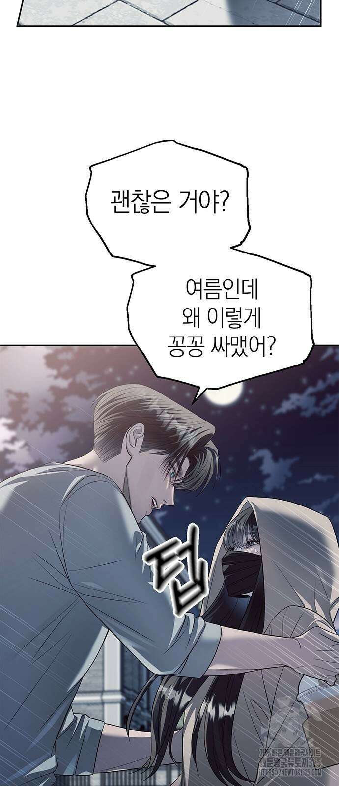 잠입! 재벌고 56화 5