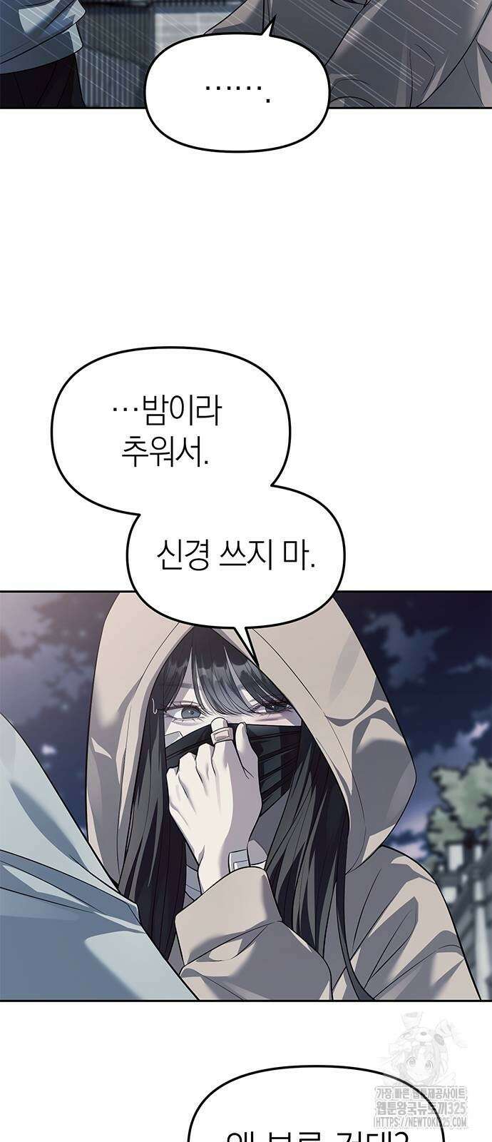 잠입! 재벌고 56화 6