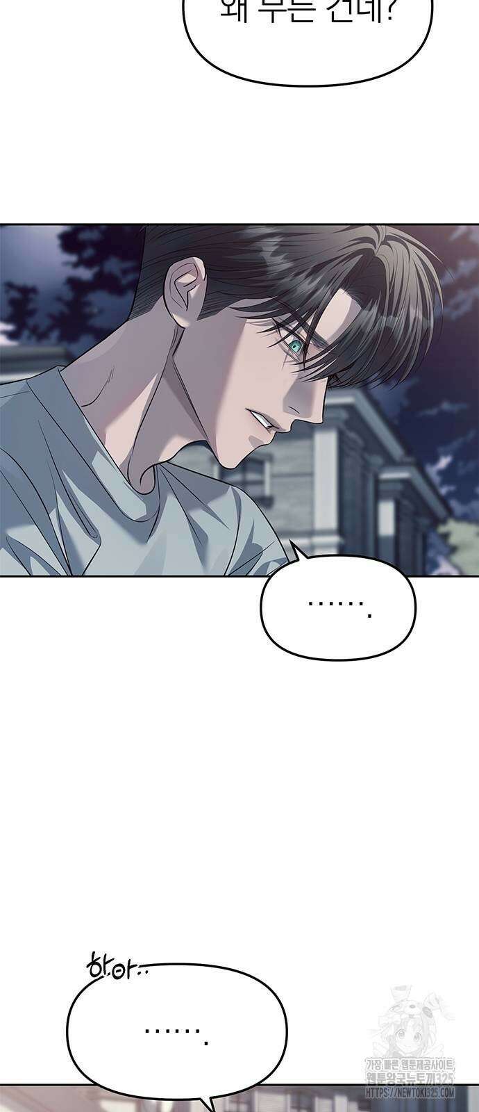 잠입! 재벌고 56화 7