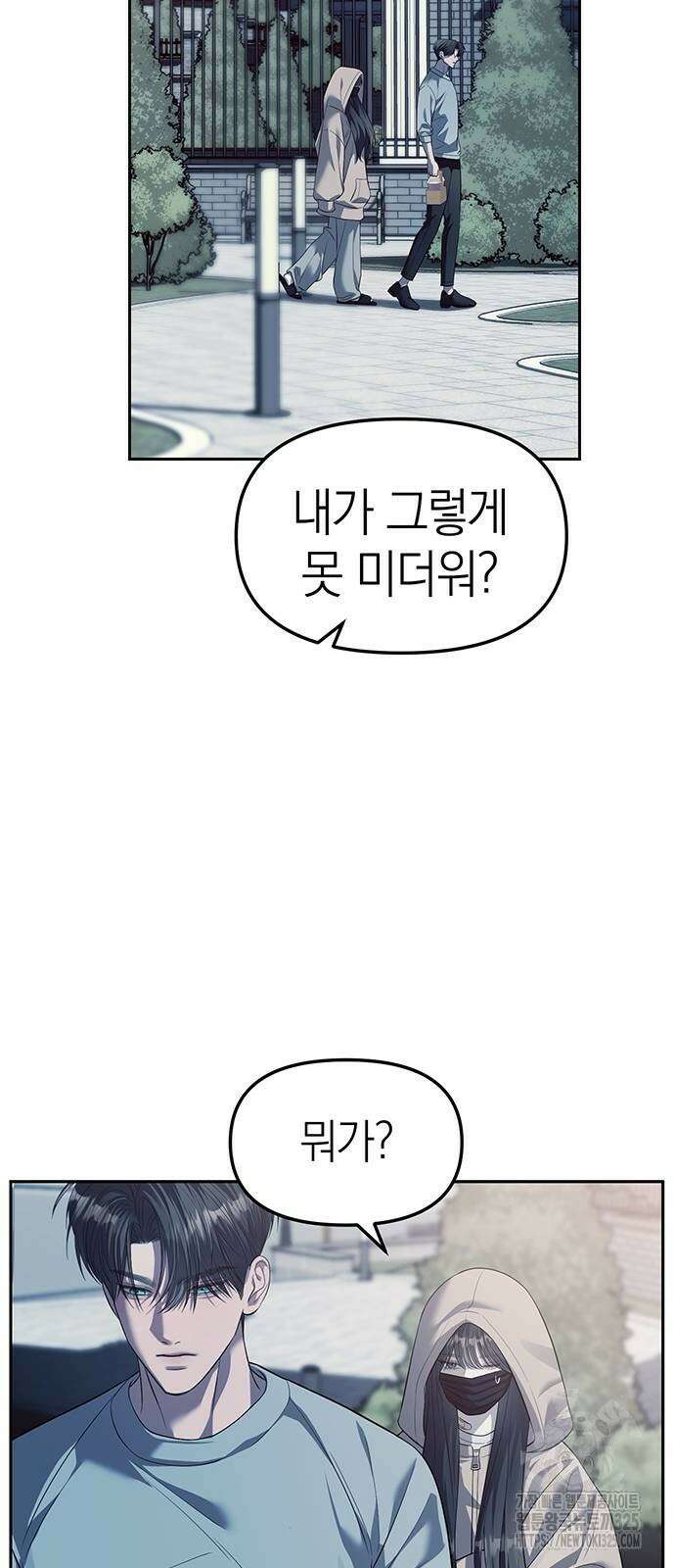 잠입! 재벌고 56화 10