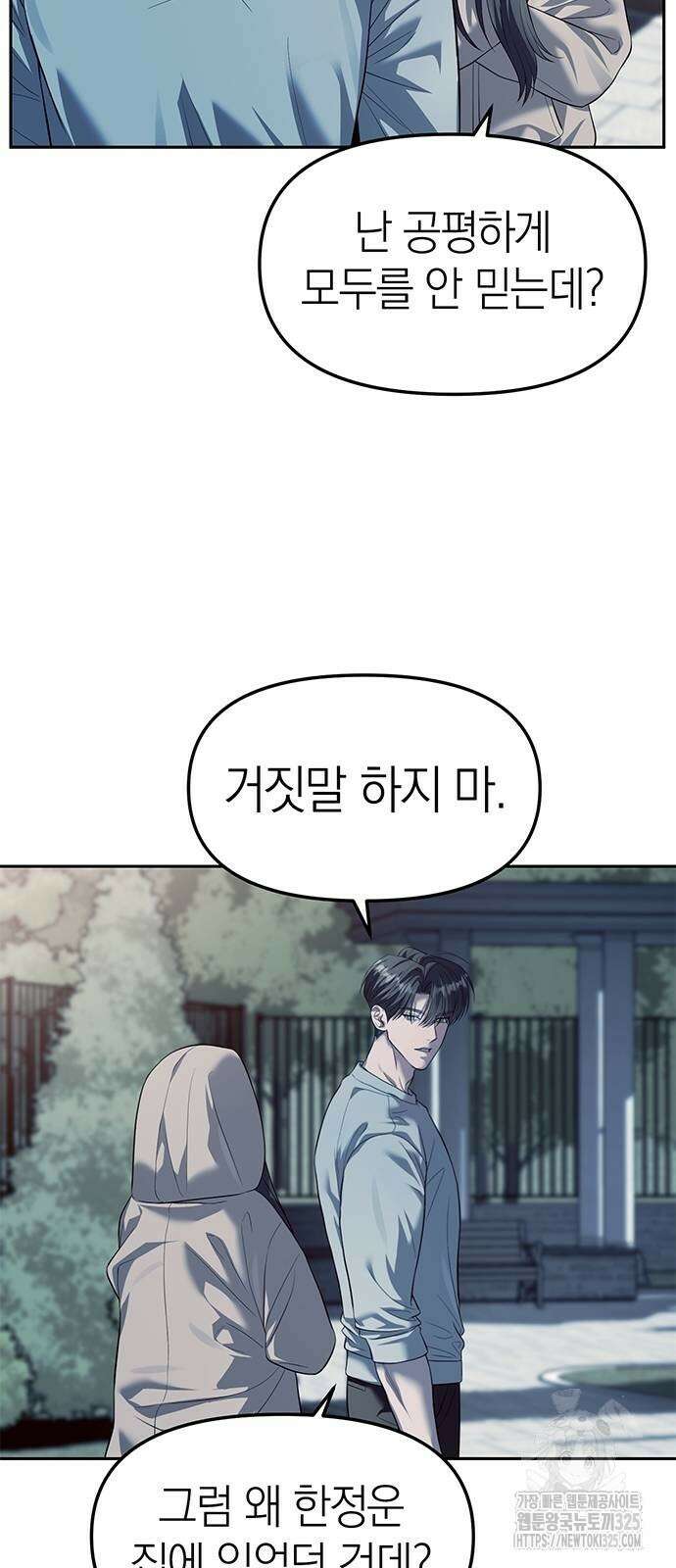 잠입! 재벌고 56화 11