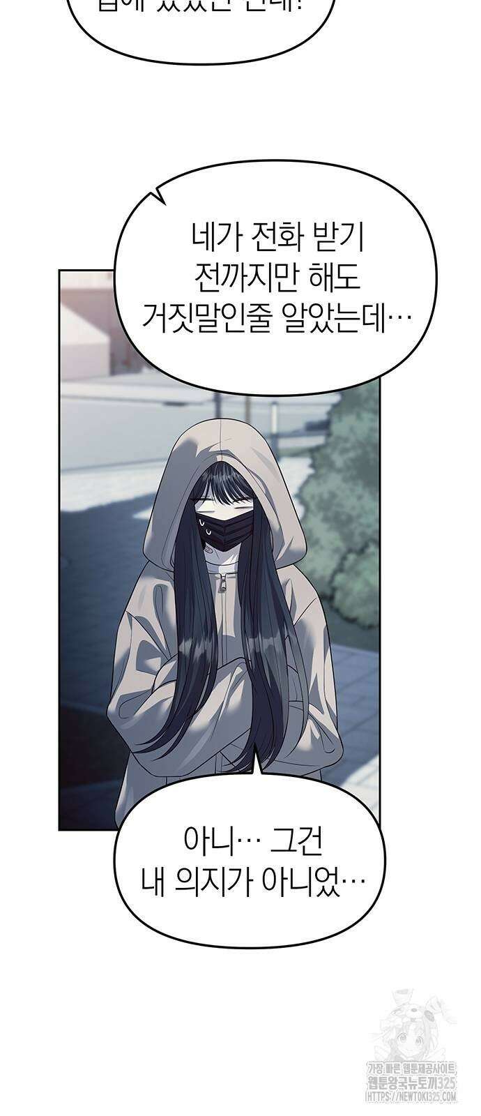 잠입! 재벌고 56화 12