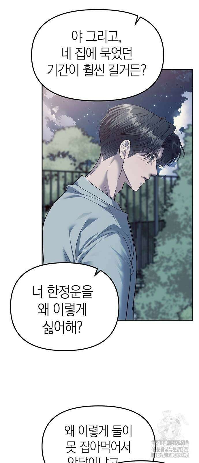 잠입! 재벌고 56화 13