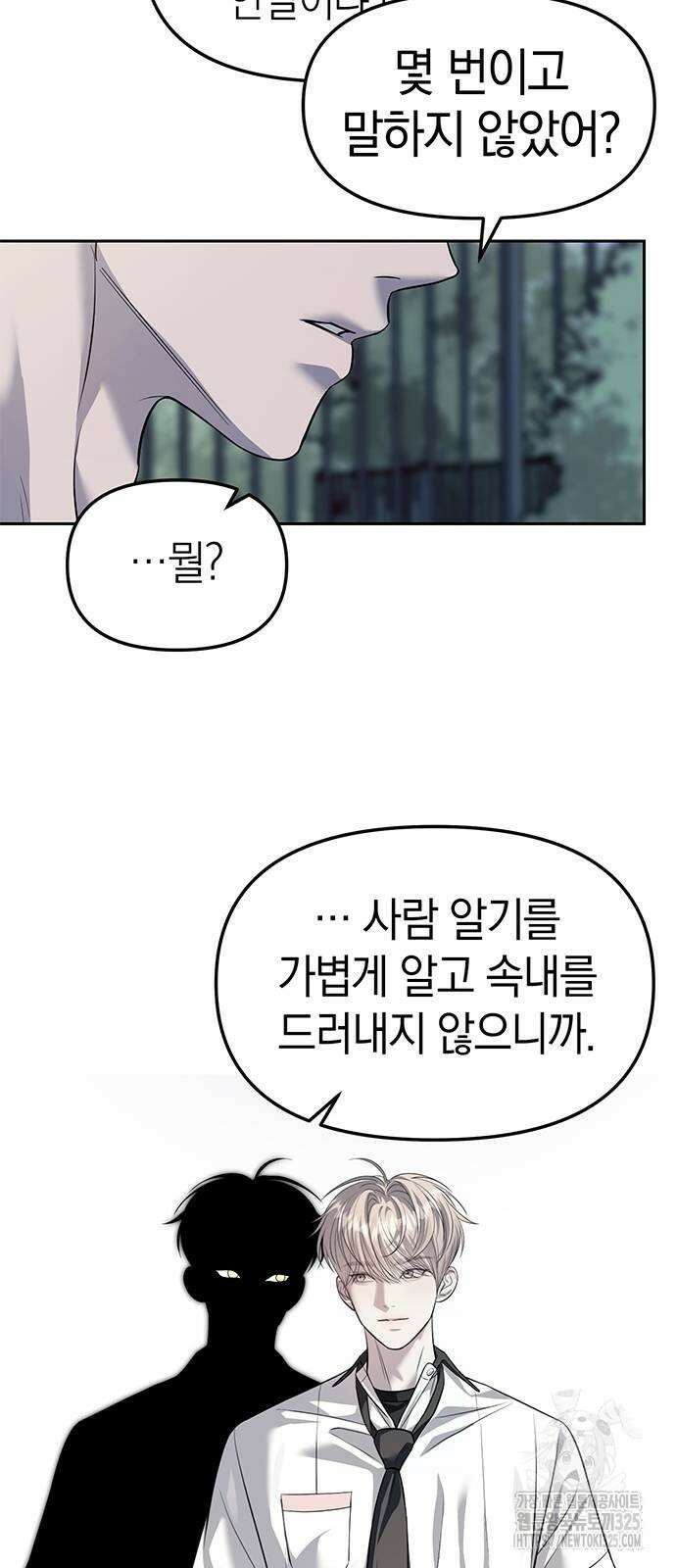 잠입! 재벌고 56화 14